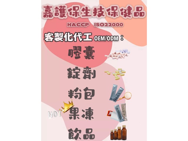 【嘉護保】酵素果凍，順暢果凍-客製化代工-產品貼牌-配方設計-自創品牌首選