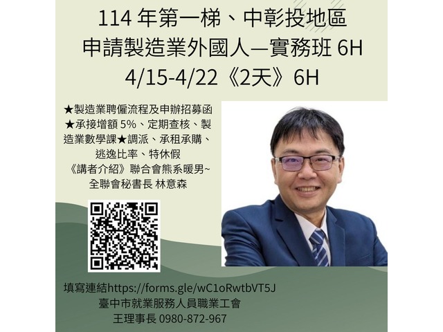 申請製造業外國人—實務班6H 4/8 