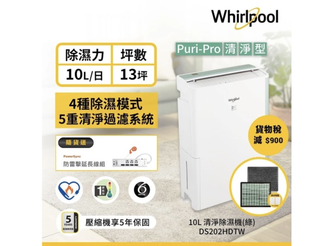 過敏救星空氣清淨除濕機機