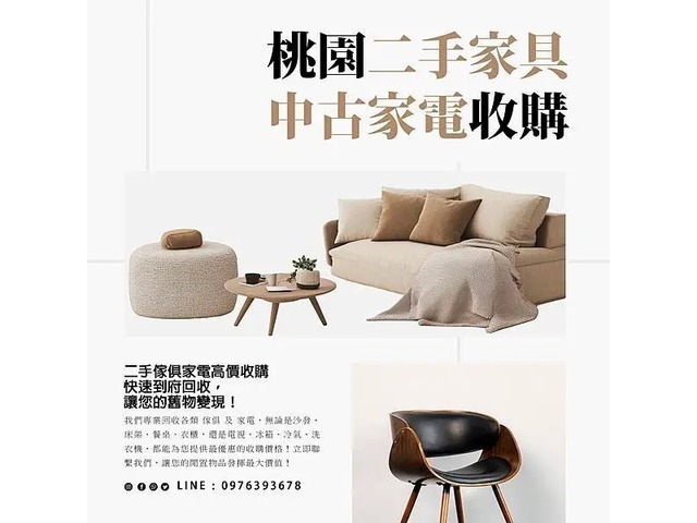桃園全方位 萬物皆收 歡迎來電洽詢