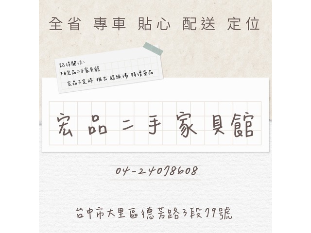 不定時 超佛 特價商品 全省貼心專車運送定位
