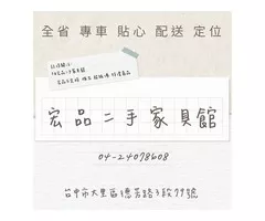 不定時 超佛 特價商品 全省貼心專車運送定位