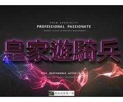 皇家遊騎兵保全&黑水特勤保全＆亞馬遜國際物業＆克莉絲汀國際物業-新竹保全公司推薦