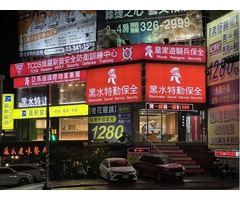 皇家遊騎兵保全&黑水特勤保全＆亞馬遜國際物業＆克莉絲汀國際物業-新竹保全公司推薦