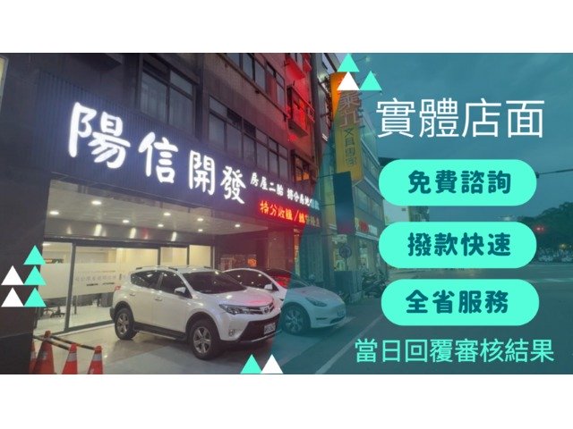桃園二胎貸款選擇陽信開發，讓房屋價值創造更多可能