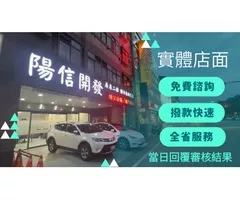 桃園二胎貸款選擇陽信開發，讓房屋價值創造更多可能