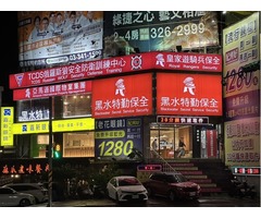 淡水保全物業公司首選推薦品牌-皇家遊騎兵保全＆黑水特勤保全&亞馬遜國際物業-淡水豪宅保全物業管理推薦品牌