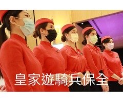 皇家遊騎兵保全＆黑水特勤保全-台北安全首選保全公司-三重蘆洲保全公司推薦品牌