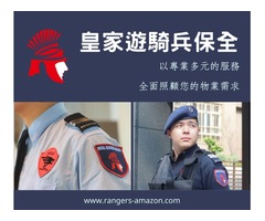 中永和頂級社區物業管理服務-亞馬遜國際物業集團,皇家遊騎兵保全