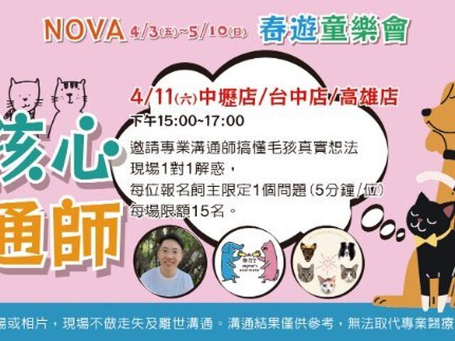 免費寵物溝通，立即預約GO