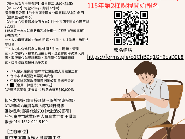 115年第二梯就業服務人員乙級技術士課程 《專業講師、考前輔導一次搞定》 【報名連結】