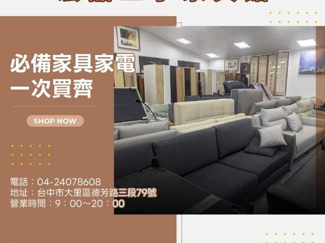 想換家具家電但不想花太多？來宏品二手家具館看看吧04-24078608