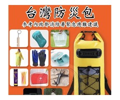末日應急防災避難包博覽會