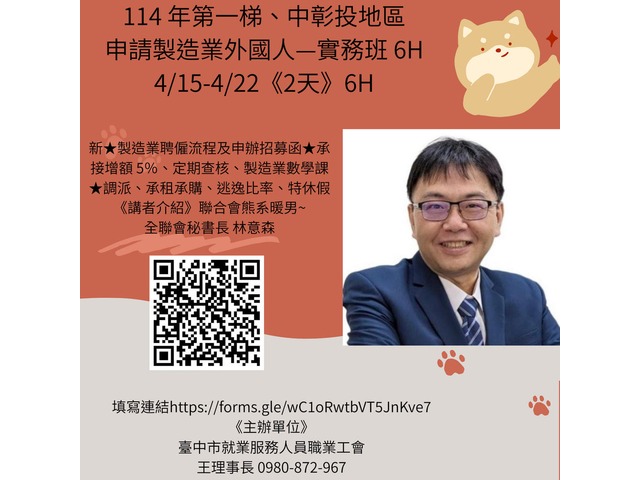 申請製造業外國人—實務班6H 4/8 