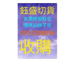 男女服飾切貨收購0910308896庫存買賣