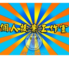 ╭★全台灣網路接案,提供網頁美編,簡報PPT外包美編,電腦文件文書,排版修圖,美工打字排版修圖,DM印前排版完稿,歡迎洽詢‼ 