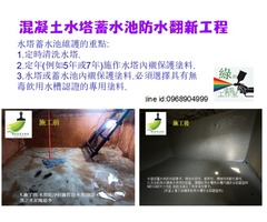 綠的塗裝工作室-壁癌滲漏水修護專家