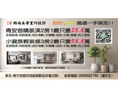 房屋修繕,室內裝潢,3D設計,系統家具