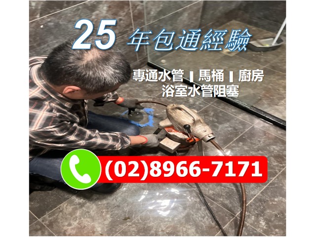 土城區通水管服務  浴室水管不通 廚房洗碗槽水管堵塞