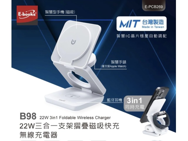 日台製三合一磁吸無線充電器