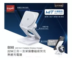 日台製三合一磁吸無線充電器