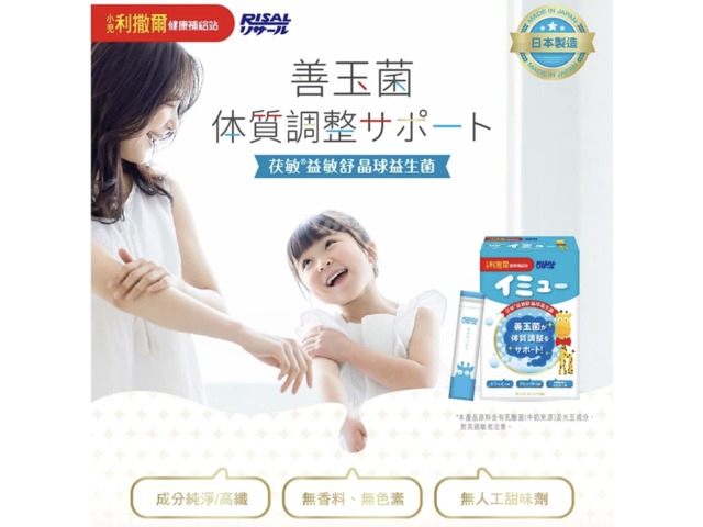 幼兒適用調整體質益生菌