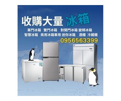 用不到的冰箱或其他二手家電時，不必再煩惱如何處理 0956563399