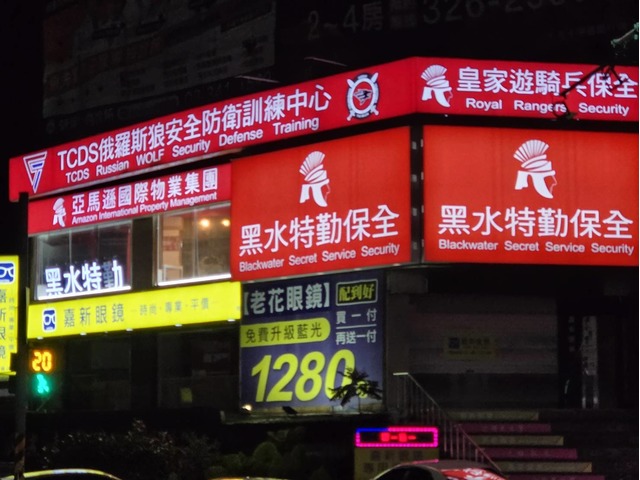 桃園蘆竹南崁保全公司推薦-皇家遊騎兵保全&黑水特勤保全