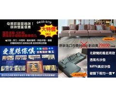 愛麗絲母親節寵愛媽咪！限時雙重優惠 指定床墊 5折起，給媽媽最好的睡眠呵護！ 買指定沙發就送質感茶几，打造溫馨舒適的客廳空間！