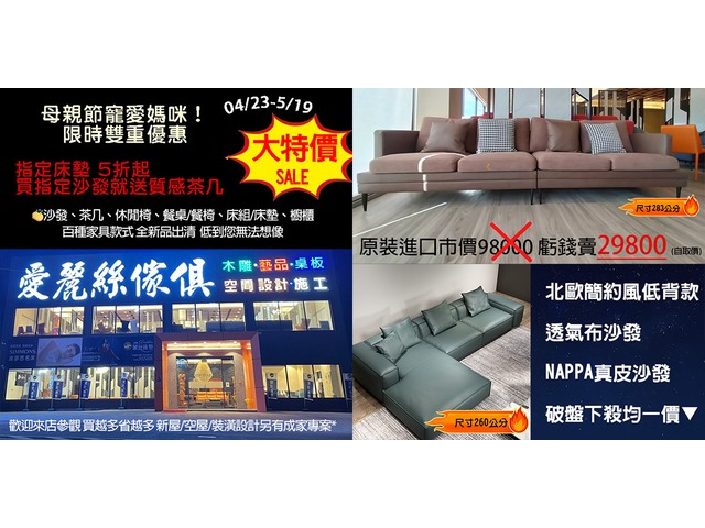 愛麗絲母親節寵愛媽咪！限時雙重優惠 指定床墊 5折起，給媽媽最好的睡眠呵護！ 買指定沙發就送質感茶几，打造溫馨舒適的客廳空間！