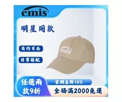 EMIS 帽子搭配眼鏡好看嗎？實搭實拍分享