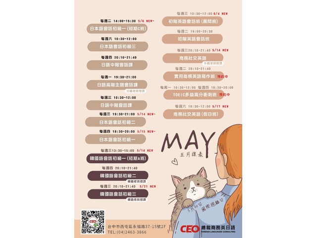 CEO 5月英語/日語/韓語課表