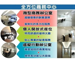 公司登記就找全方位，服務到位、價格實惠，20年好口碑，一同導引您前進創業之路！