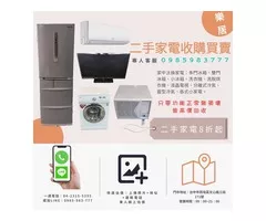 台中二手家電專業收購 西屯二手家電買賣 0985983777
