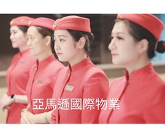竹北保全公司推薦品牌-豪宅酒店式物業管理領導品牌-Amazon亞馬遜國際物業