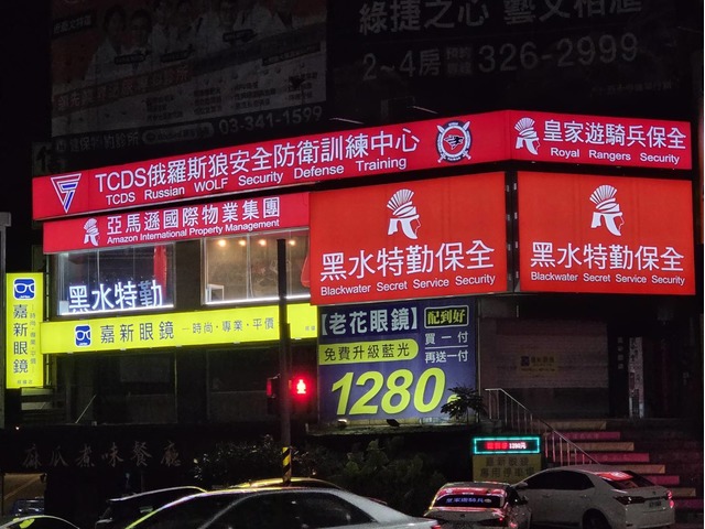 桃園保全推薦- 桃園南崁保全公司推薦品牌-桃園南崁保全物業管理推薦-亞馬遜國際物業＆皇家遊騎兵保全