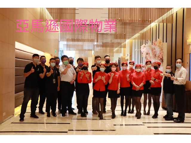 竹北保全公司推薦品牌-豪宅酒店式物業管理領導品牌-Amazon亞馬遜國際物業