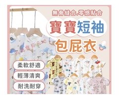 夏日薄感排汗包屁衣