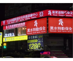 皇家遊騎兵保全&黑水特勤保全＆亞馬遜國際物業＆克莉絲汀國際物業-新竹南寮保全公司推薦