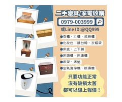 如何不費力也處理不用的寢具？最好的選擇在這裡 0979003999