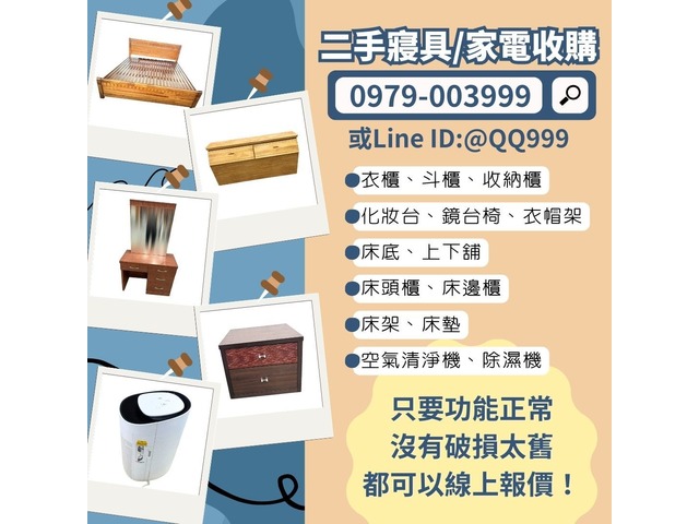 如何不費力也處理不用的寢具？最好的選擇在這裡 0979003999