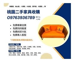 搬家換新、不用丟，交給我們！0976393678