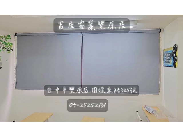 富居窗簾不止品質優質也照顧您荷包，免費丈量設計安裝。