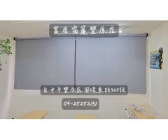 富居窗簾不止品質優質也照顧您荷包，免費丈量設計安裝。