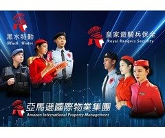 皇家遊騎兵保全&黑水特勤保全＆亞馬遜國際物業＆克莉絲汀國際物業-桃園八德保全公司推薦