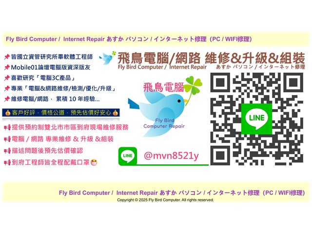 到府升級舊電腦系統 LINE ID 『 @mvn8521y 』Windows 10 的支援於2025 年10 月結束