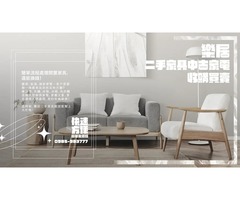 簡單流程處理閒置家具，還能換錢！