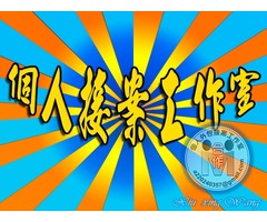 ╭★ 電腦文書處理,文件文書排版,美工美編,公共工程文書處理,公共工程土木建築組工程計畫書撰寫服務