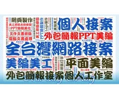 公共工程(土建組)計畫書(施工整體計畫書、品質管制整體計畫書、職業安全與衛生計畫書)撰寫