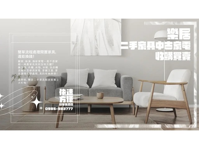 簡單流程處理閒置家具，還能換錢！